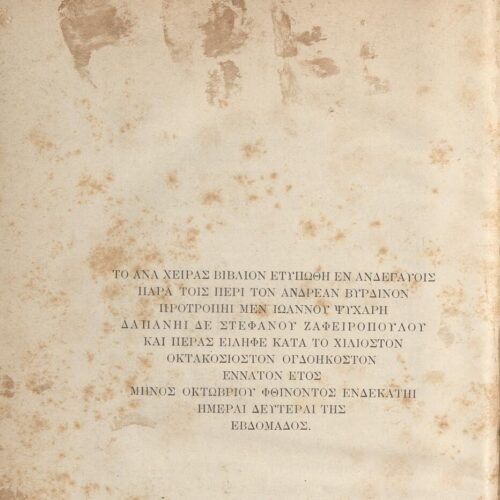 26,5 x 17 εκ. 4 σ. χ.α. + [XVI] σ. + 479 σ. + 4 σ. χ.α., όπου στο φ. 2 κτητορική σφραγίδα 